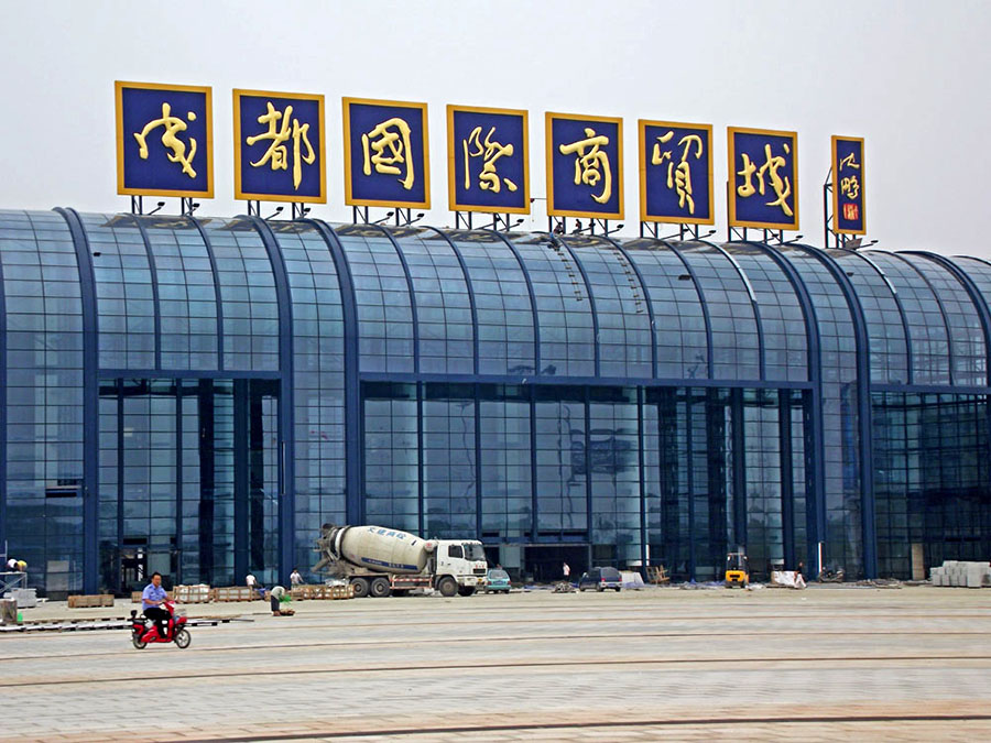 成都裝修建材批發(fā)市場(chǎng)國際商貿(mào)城